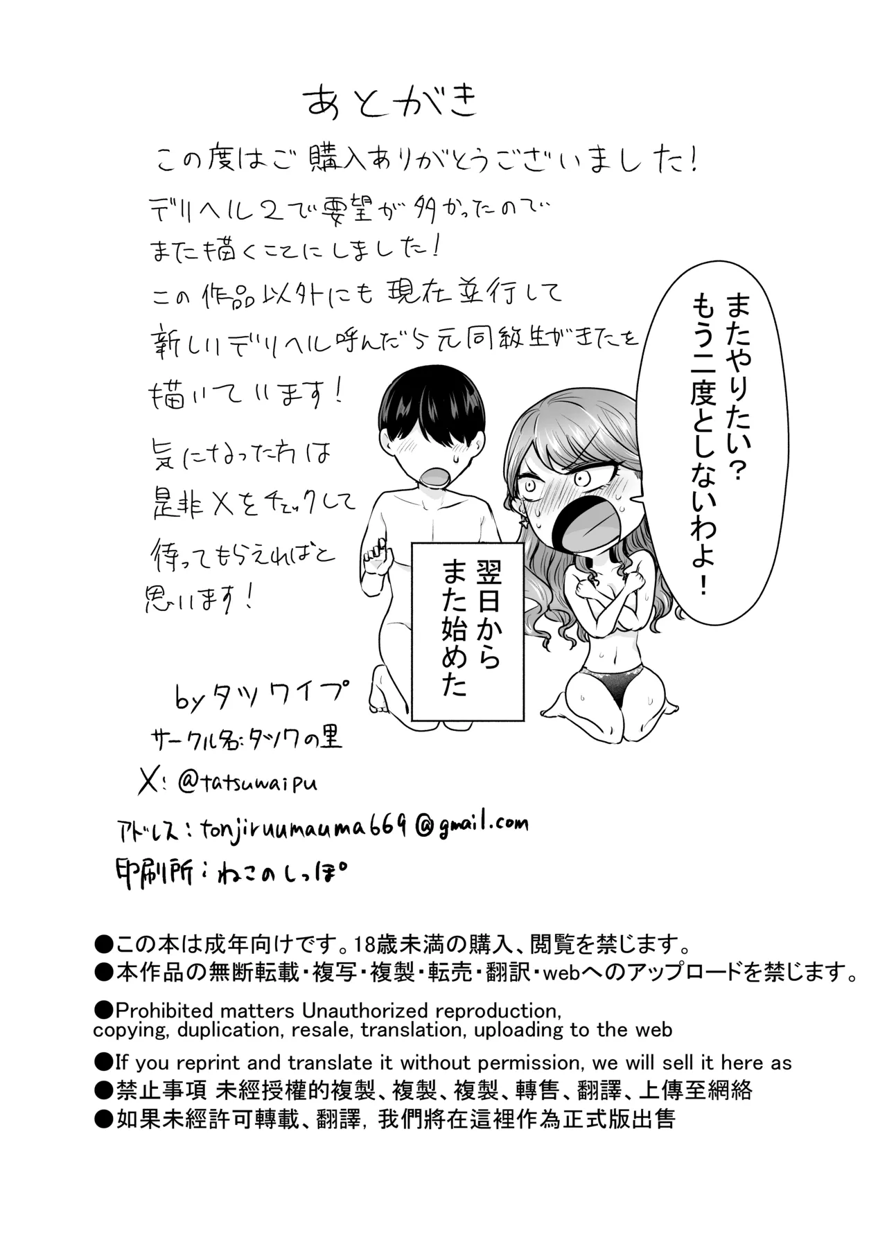 デリヘル呼んだら元同級生が来た〜ポリネシアンセックス編 Page.37