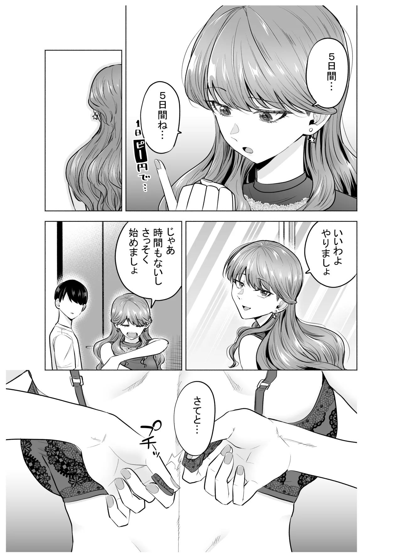 デリヘル呼んだら元同級生が来た〜ポリネシアンセックス編 Page.4