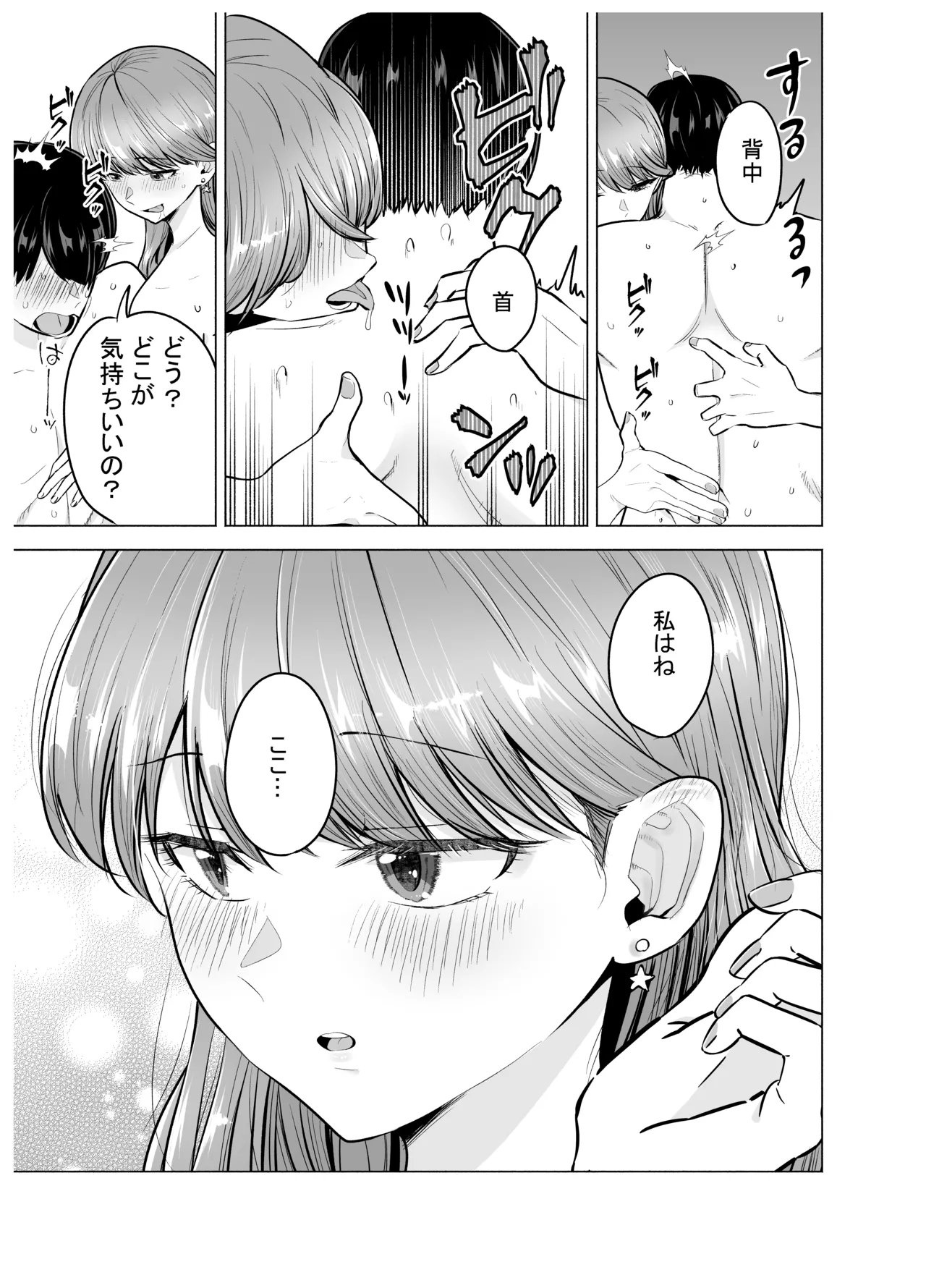 デリヘル呼んだら元同級生が来た〜ポリネシアンセックス編 Page.6