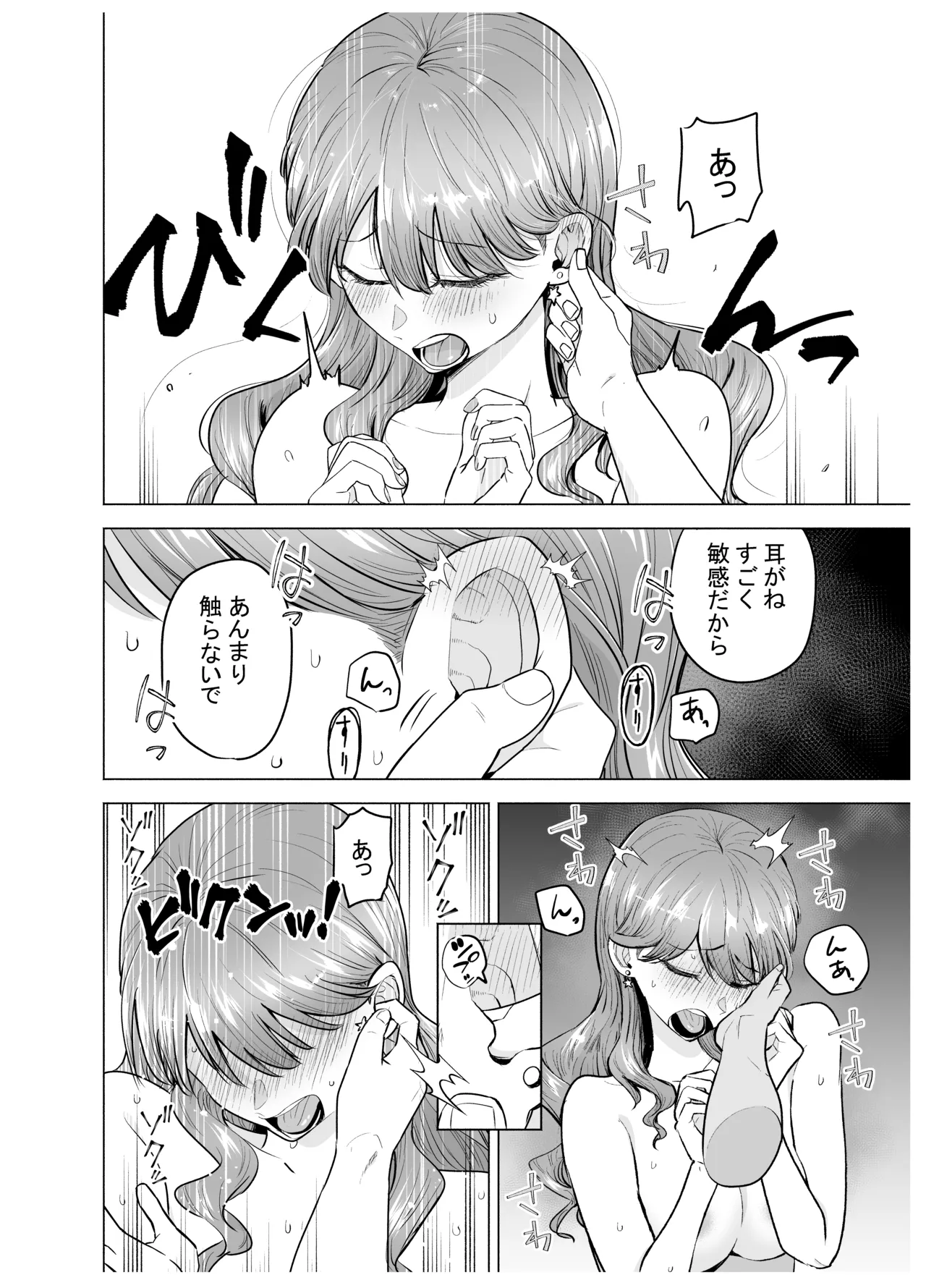 デリヘル呼んだら元同級生が来た〜ポリネシアンセックス編 Page.7