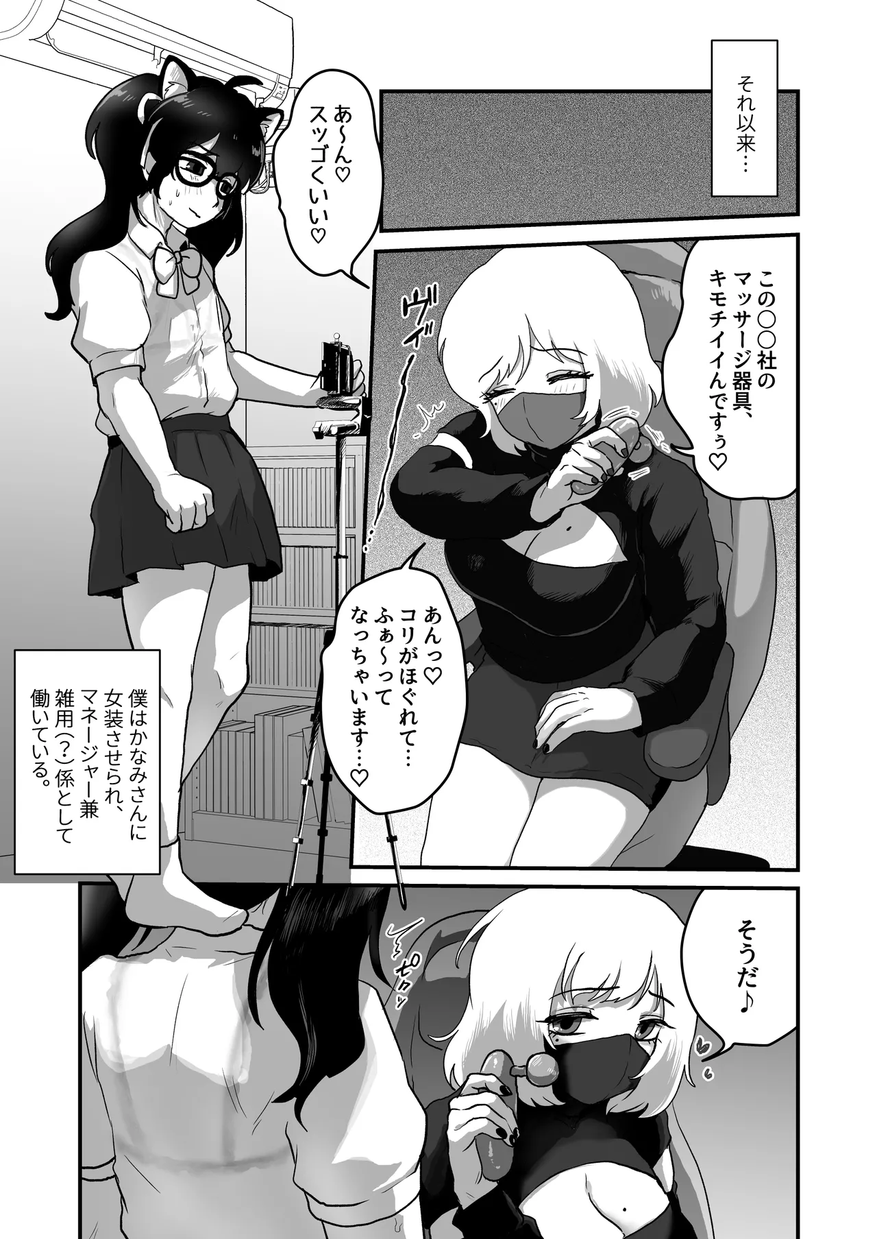 巨乳巨根シーメールインフルエンサーの男の娘マネージャーになった僕 Page.20