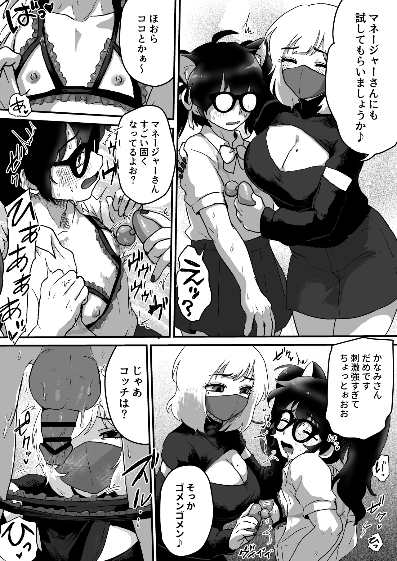 巨乳巨根シーメールインフルエンサーの男の娘マネージャーになった僕 Page.21