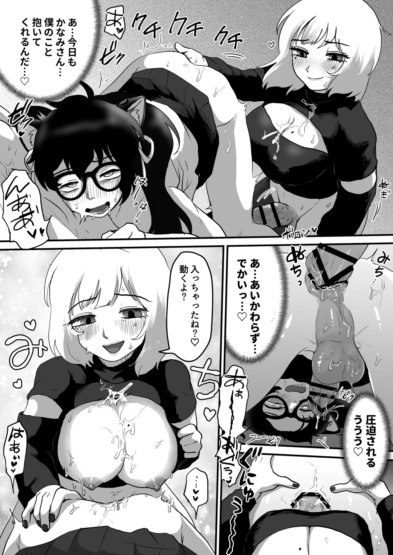 巨乳巨根シーメールインフルエンサーの男の娘マネージャーになった僕 Page.25