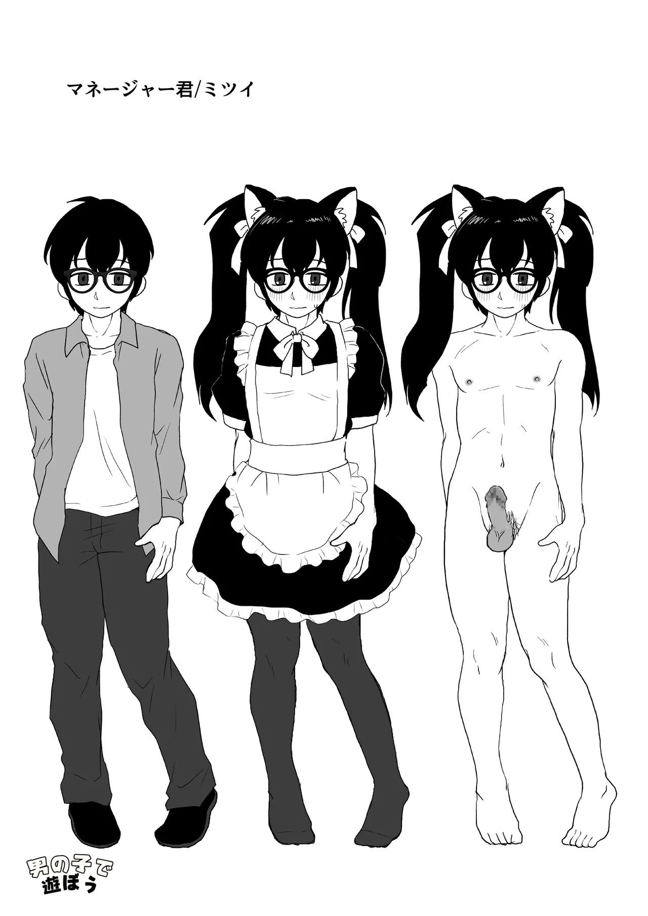 巨乳巨根シーメールインフルエンサーの男の娘マネージャーになった僕 Page.31