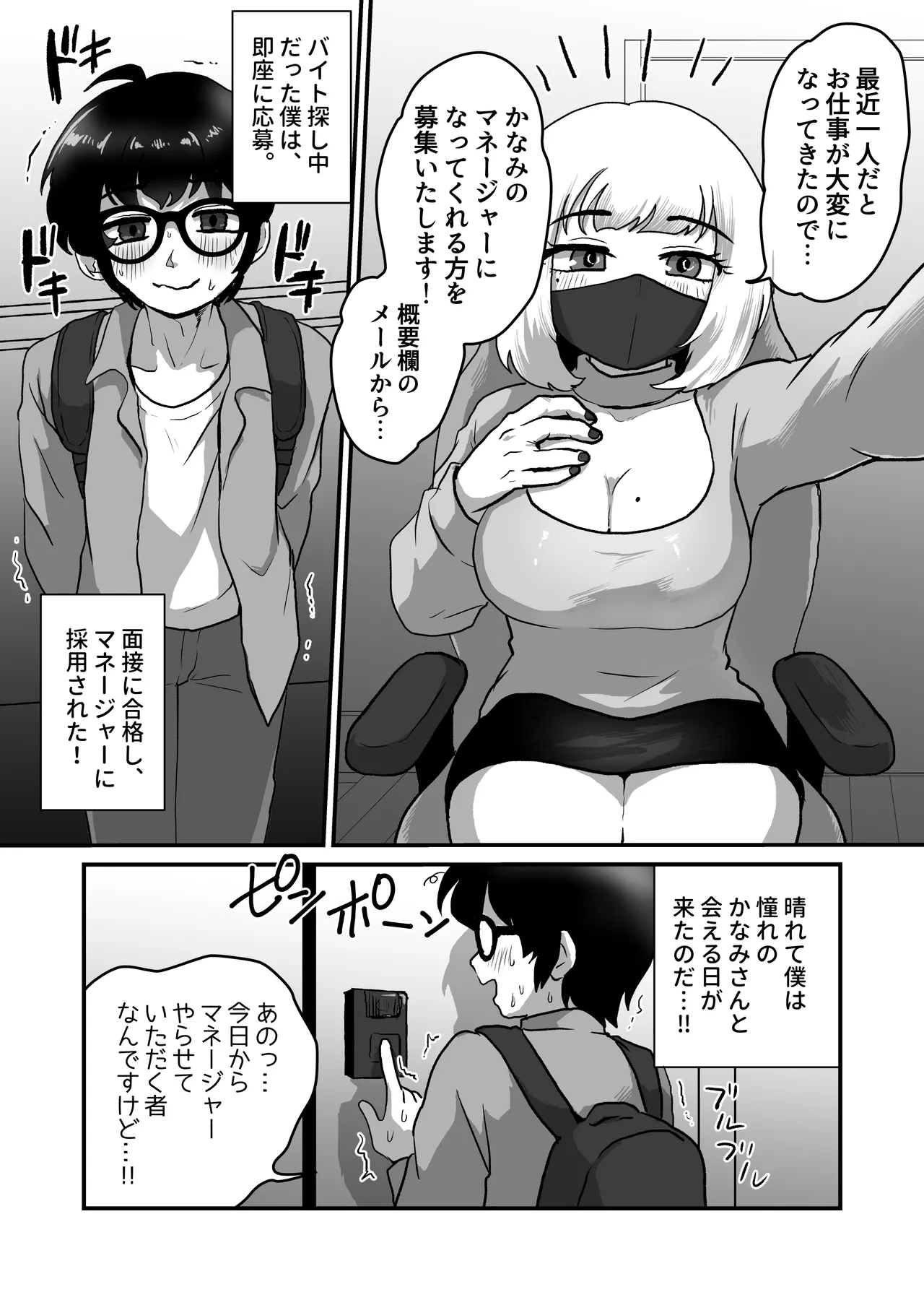 巨乳巨根シーメールインフルエンサーの男の娘マネージャーになった僕 Page.4
