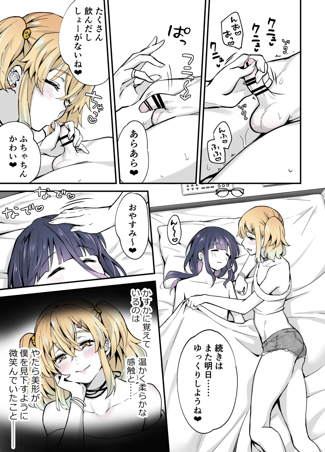 ないしょのコスパコ♡～キラキラ女装レイヤー×ちょろ陰キャ男の娘 Page.10