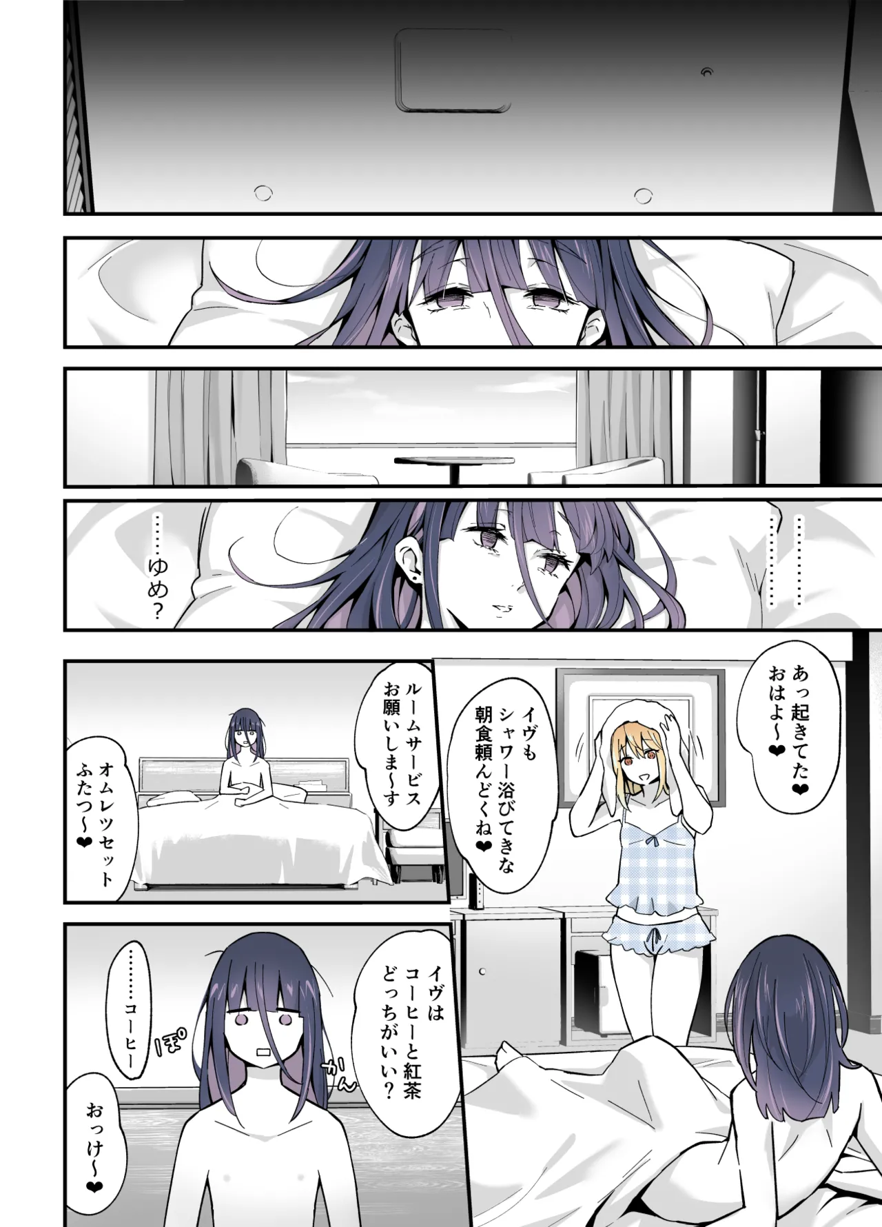 ないしょのコスパコ♡～キラキラ女装レイヤー×ちょろ陰キャ男の娘 Page.11