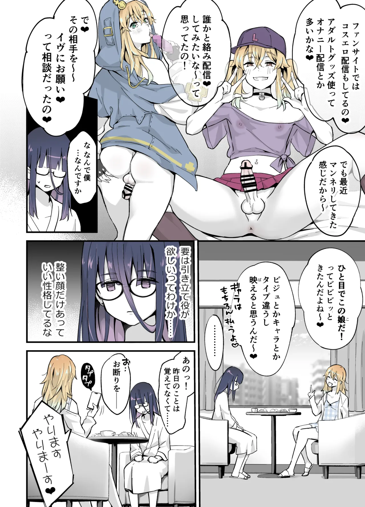 ないしょのコスパコ♡～キラキラ女装レイヤー×ちょろ陰キャ男の娘 Page.13
