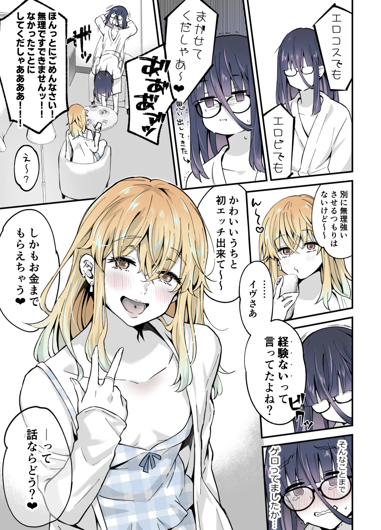 ないしょのコスパコ♡～キラキラ女装レイヤー×ちょろ陰キャ男の娘 Page.14