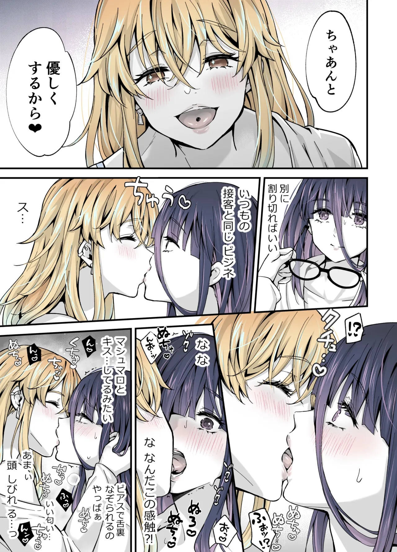 ないしょのコスパコ♡～キラキラ女装レイヤー×ちょろ陰キャ男の娘 Page.16
