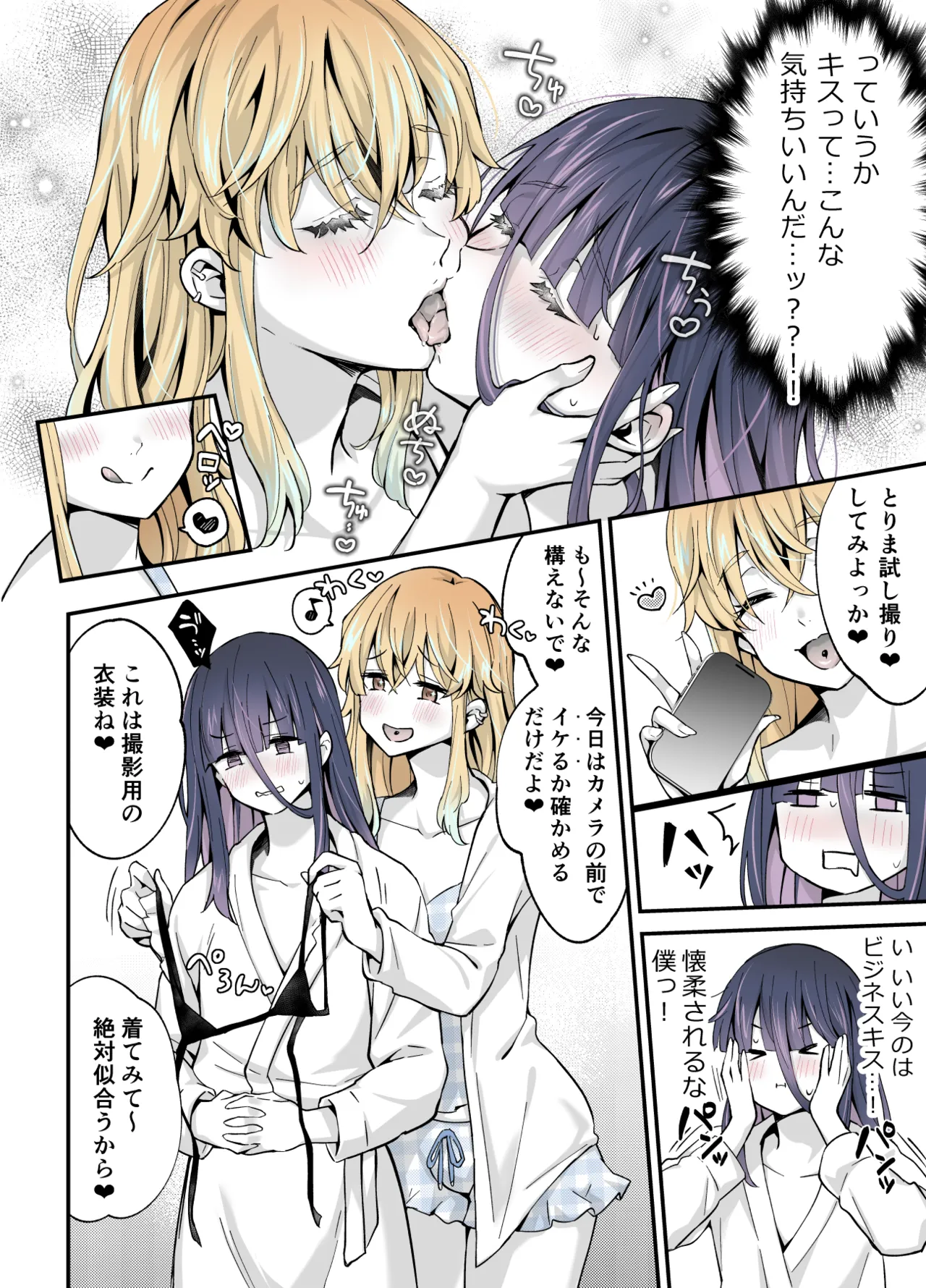 ないしょのコスパコ♡～キラキラ女装レイヤー×ちょろ陰キャ男の娘 Page.17