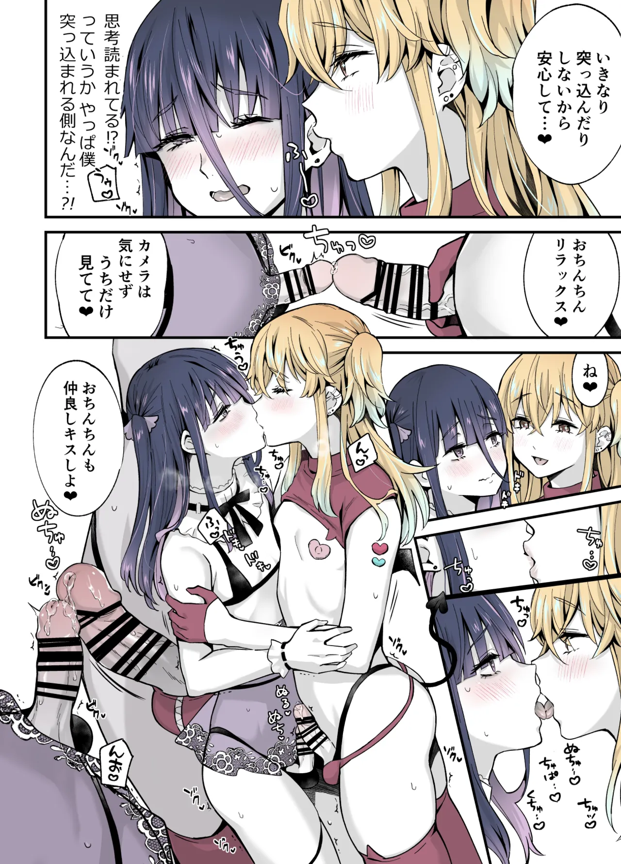 ないしょのコスパコ♡～キラキラ女装レイヤー×ちょろ陰キャ男の娘 Page.19