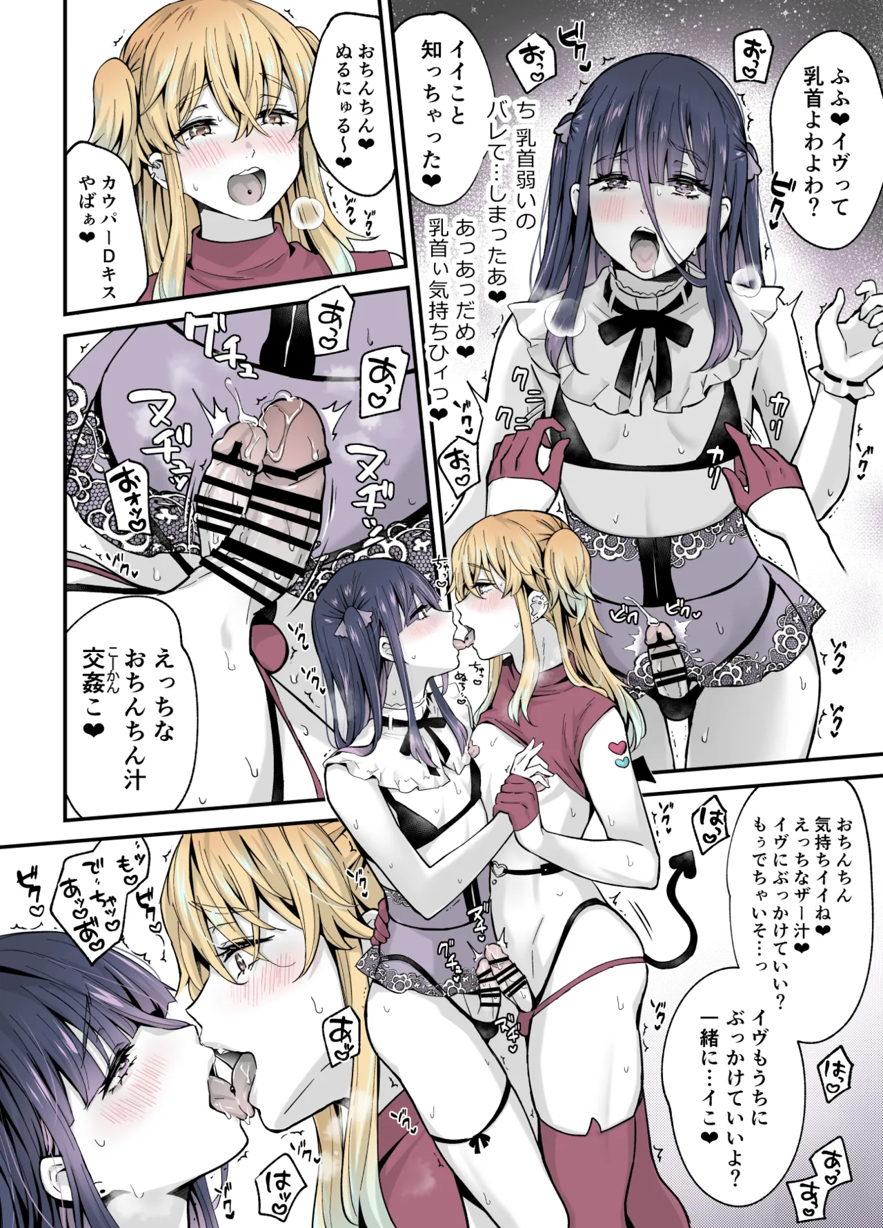 ないしょのコスパコ♡～キラキラ女装レイヤー×ちょろ陰キャ男の娘 Page.21