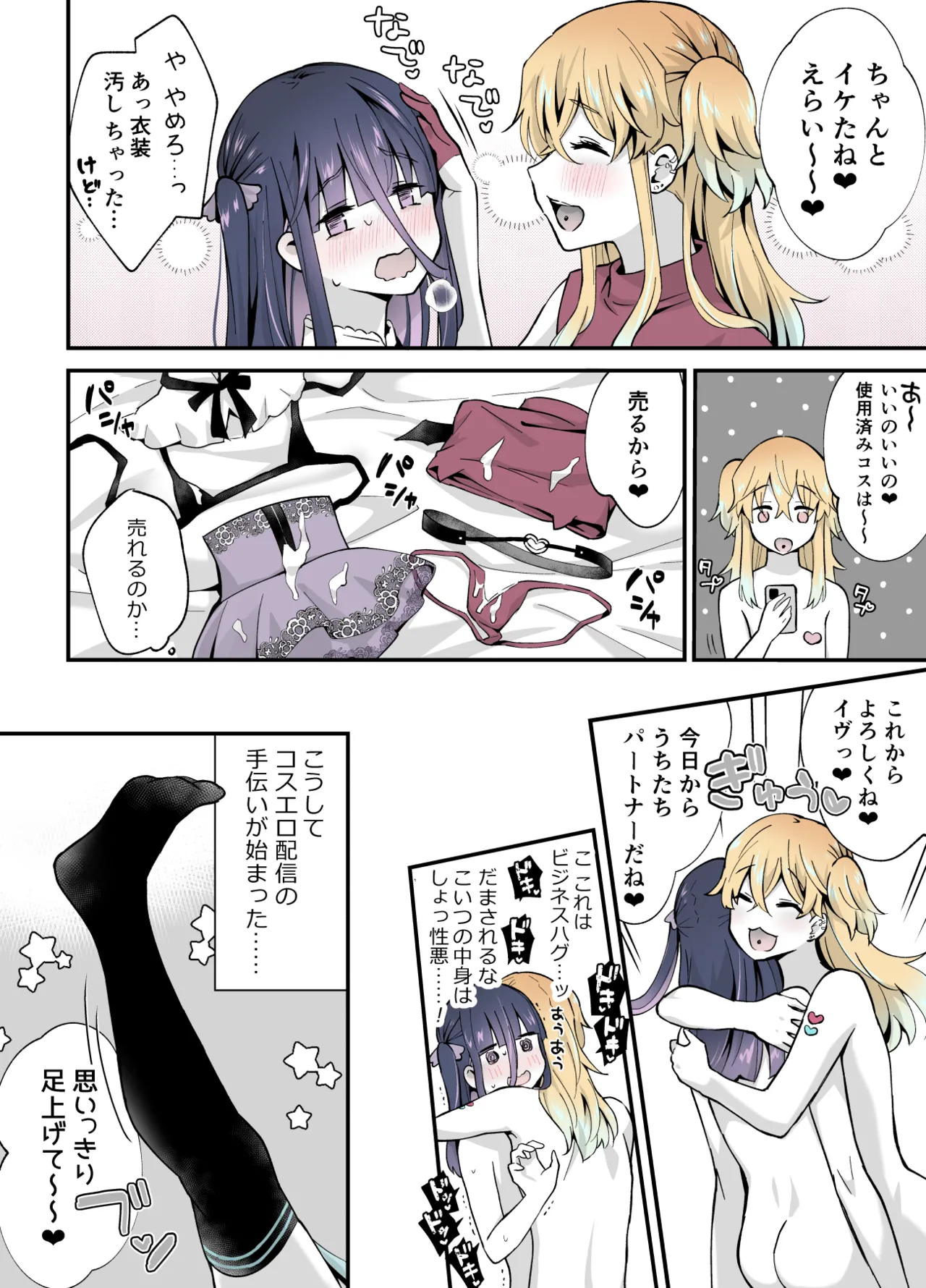 ないしょのコスパコ♡～キラキラ女装レイヤー×ちょろ陰キャ男の娘 Page.23