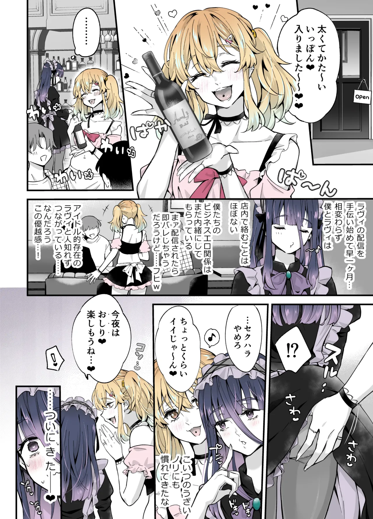 ないしょのコスパコ♡～キラキラ女装レイヤー×ちょろ陰キャ男の娘 Page.29