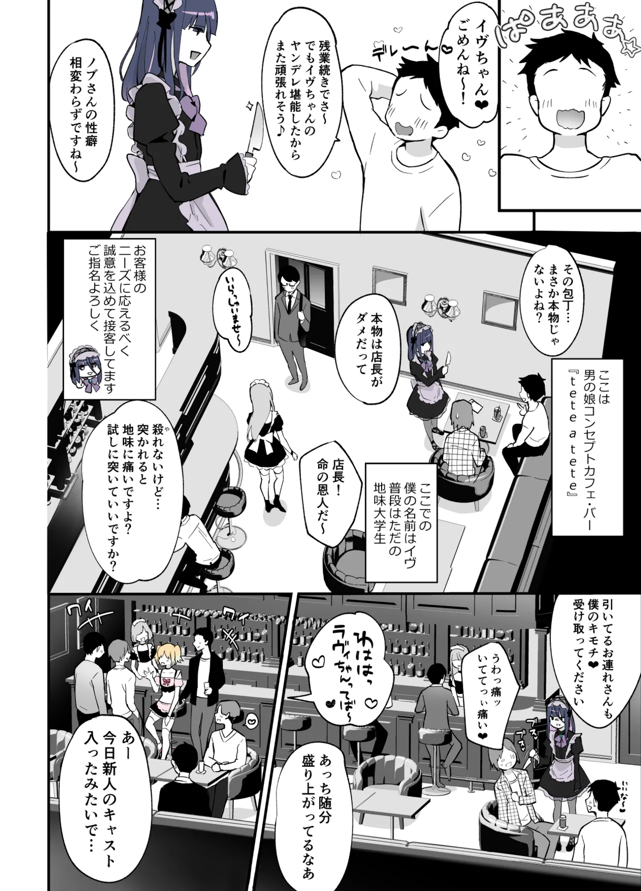 ないしょのコスパコ♡～キラキラ女装レイヤー×ちょろ陰キャ男の娘 Page.3