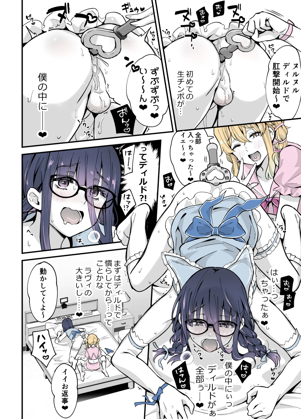 ないしょのコスパコ♡～キラキラ女装レイヤー×ちょろ陰キャ男の娘 Page.31
