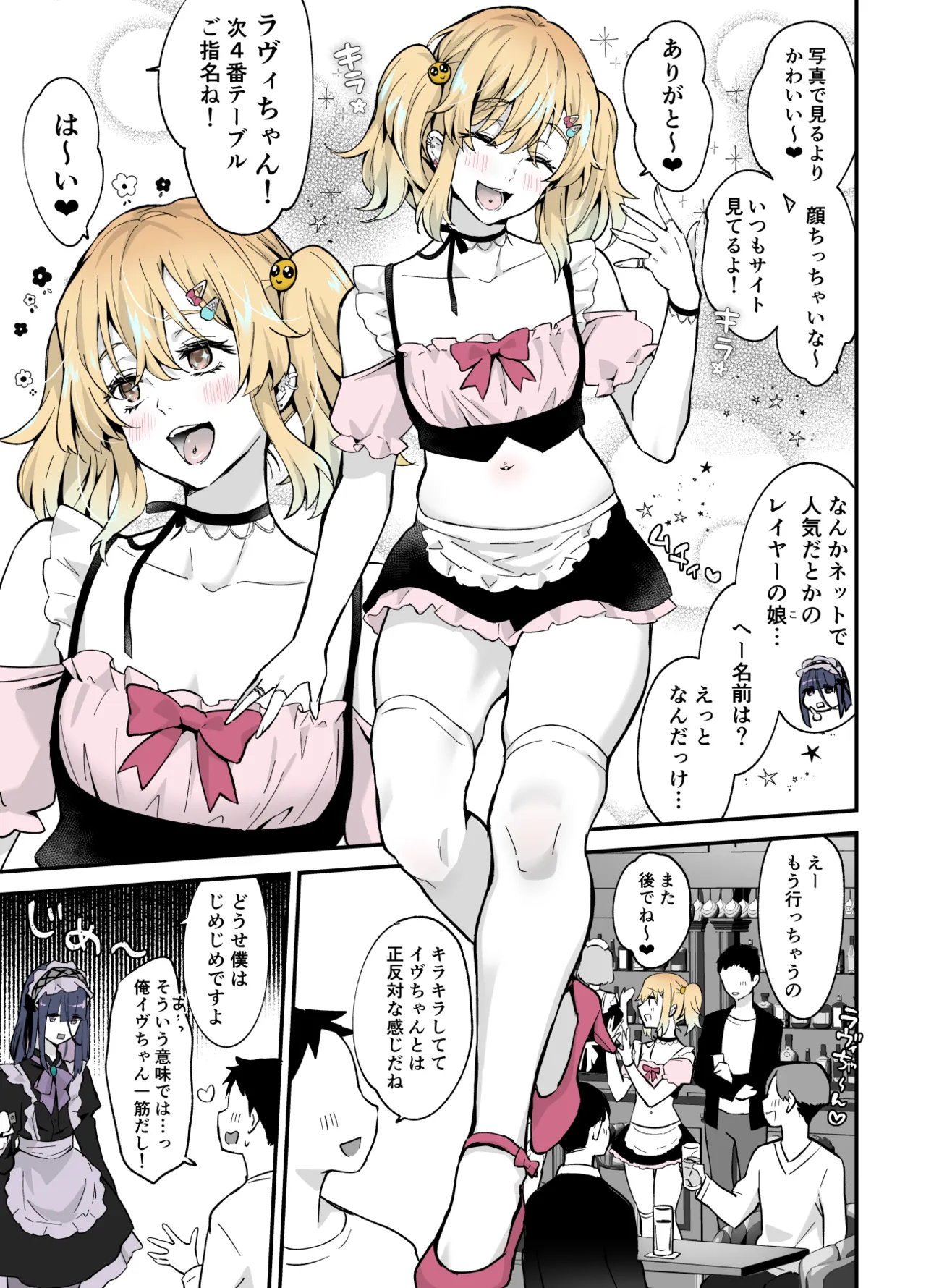 ないしょのコスパコ♡～キラキラ女装レイヤー×ちょろ陰キャ男の娘 Page.4