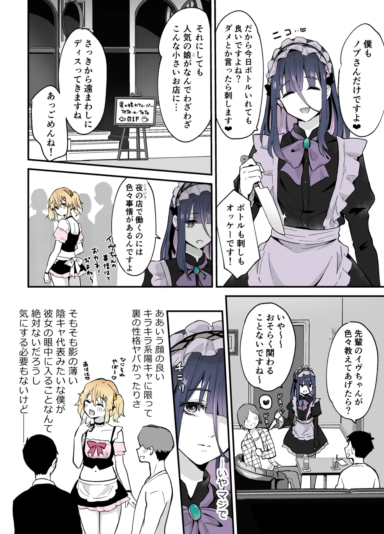 ないしょのコスパコ♡～キラキラ女装レイヤー×ちょろ陰キャ男の娘 Page.5