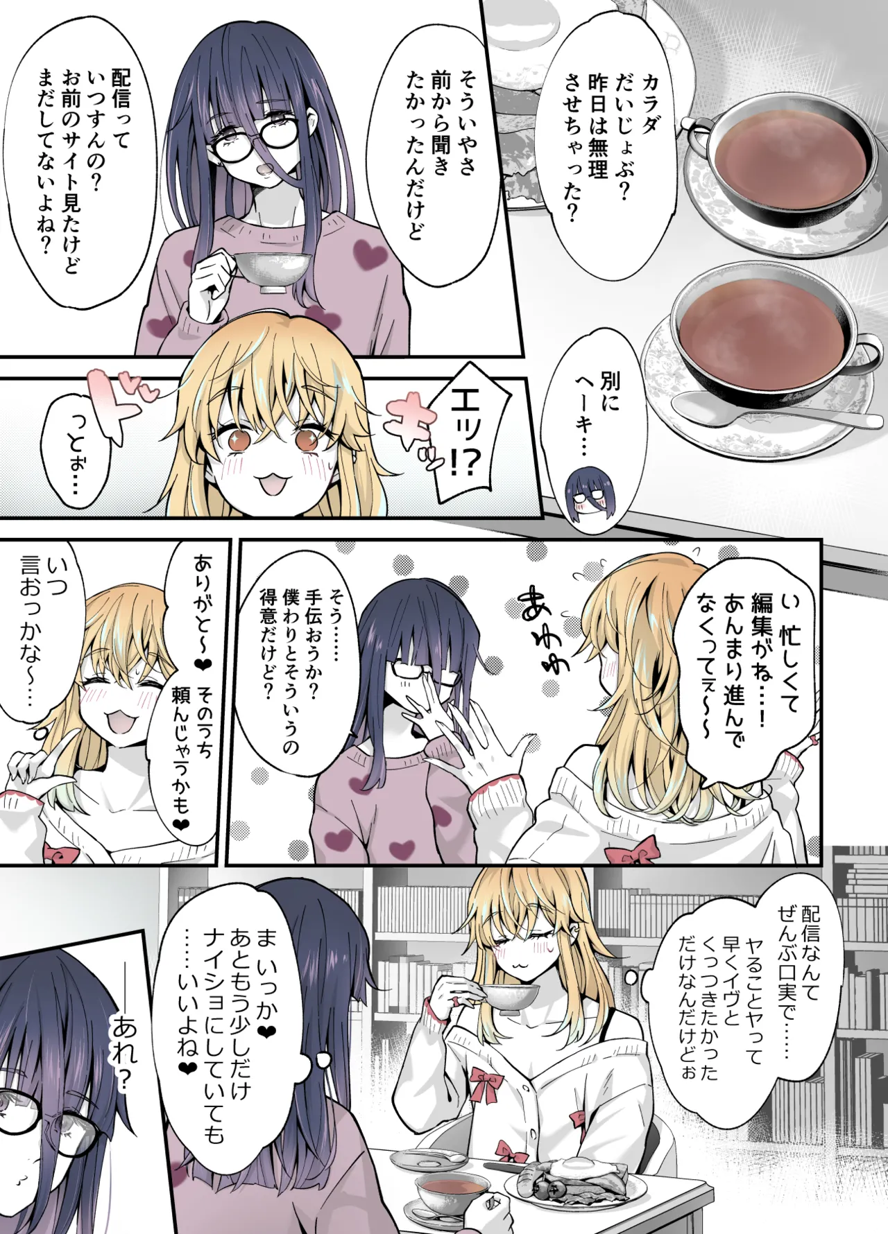 ないしょのコスパコ♡～キラキラ女装レイヤー×ちょろ陰キャ男の娘 Page.52
