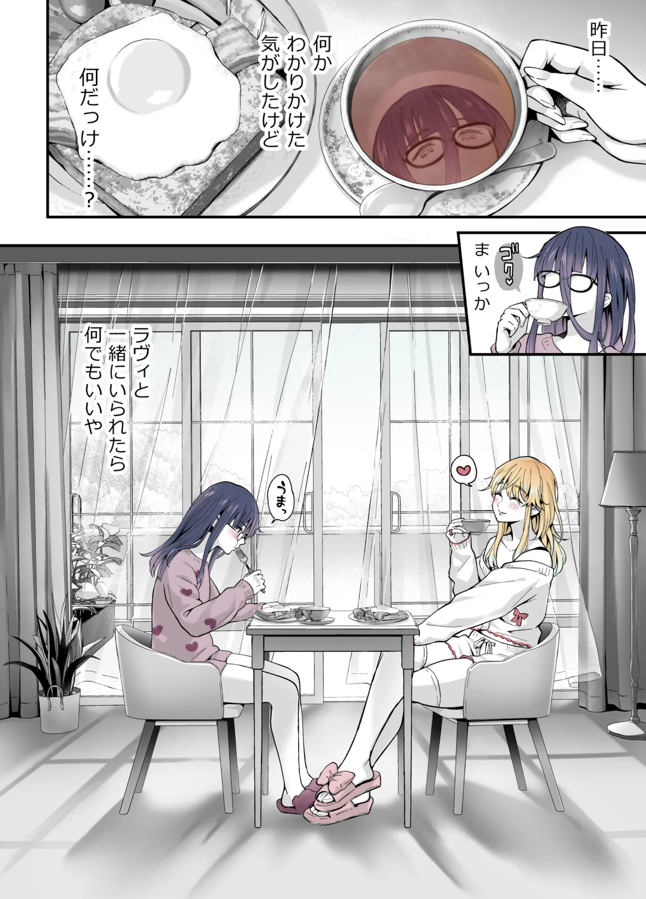 ないしょのコスパコ♡～キラキラ女装レイヤー×ちょろ陰キャ男の娘 Page.53