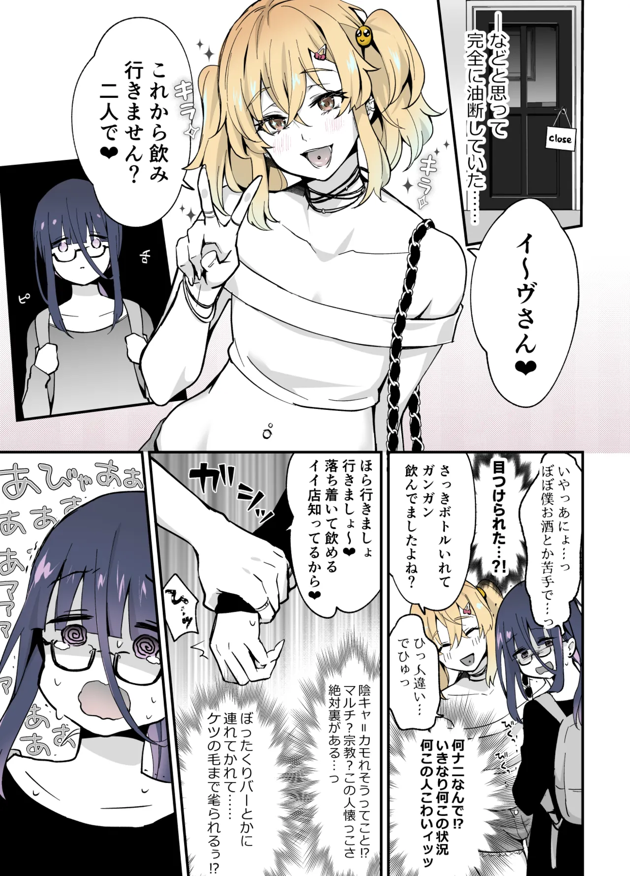 ないしょのコスパコ♡～キラキラ女装レイヤー×ちょろ陰キャ男の娘 Page.6