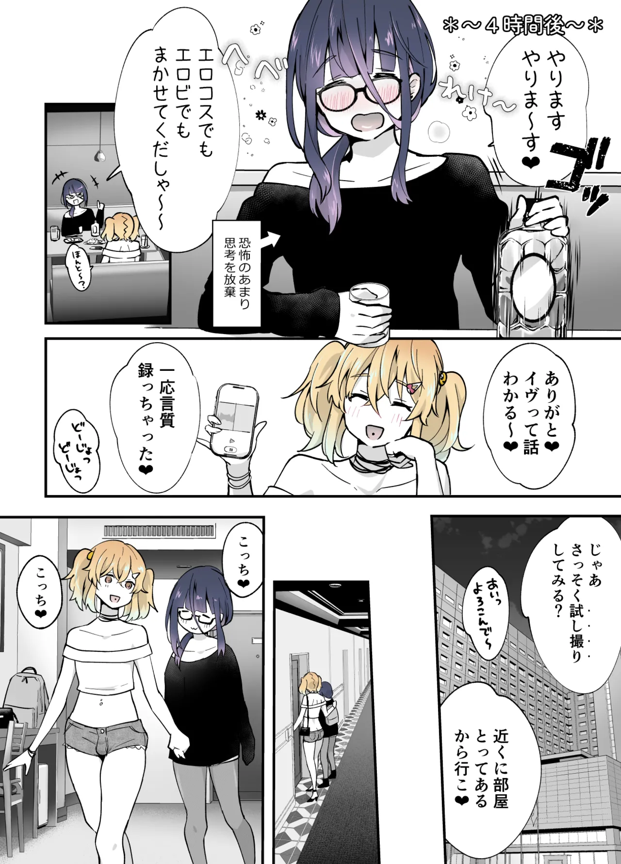 ないしょのコスパコ♡～キラキラ女装レイヤー×ちょろ陰キャ男の娘 Page.7