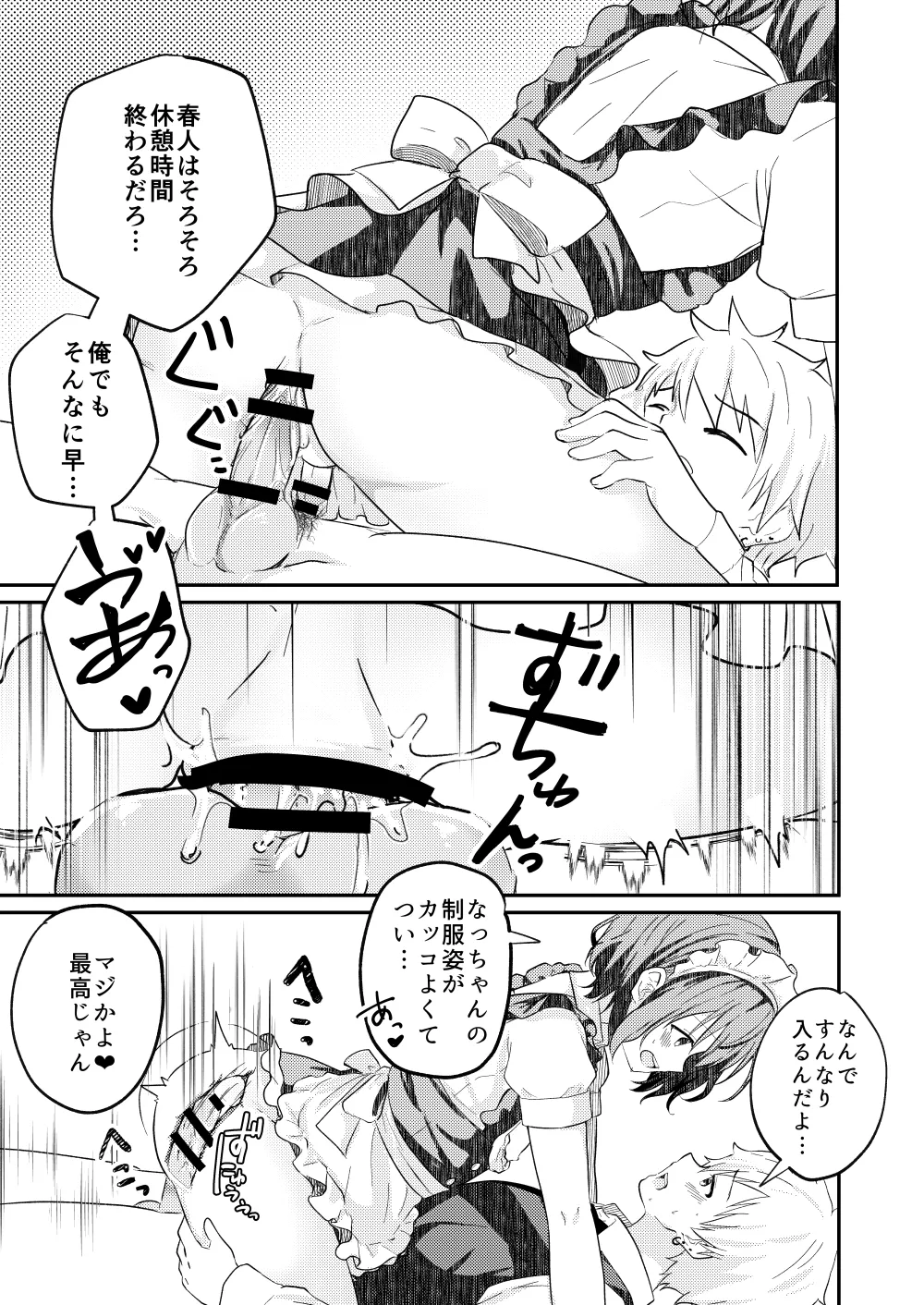 校内一の美少年と×××した話 3 Page.15