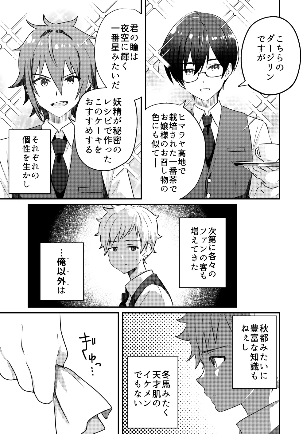 校内一の美少年と×××した話 3 Page.19