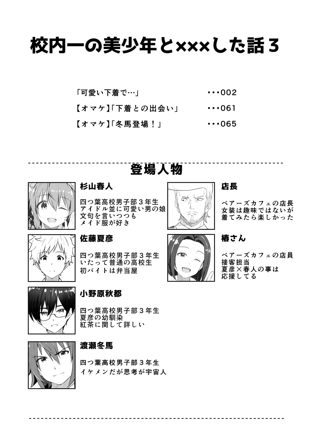 校内一の美少年と×××した話 3 Page.2