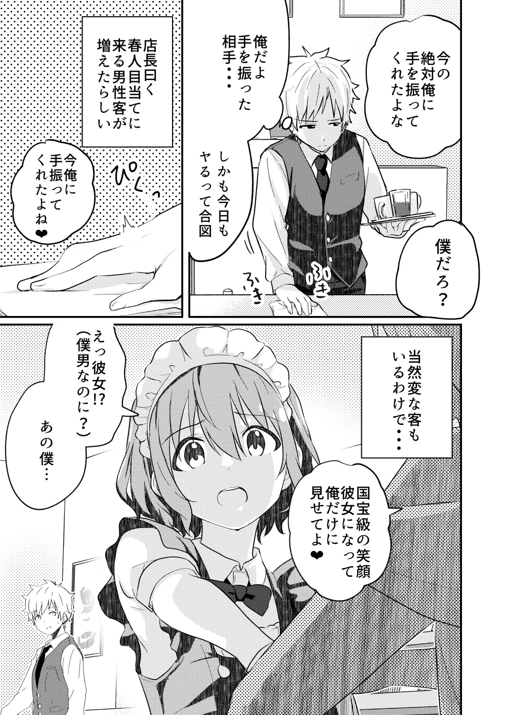 校内一の美少年と×××した話 3 Page.21