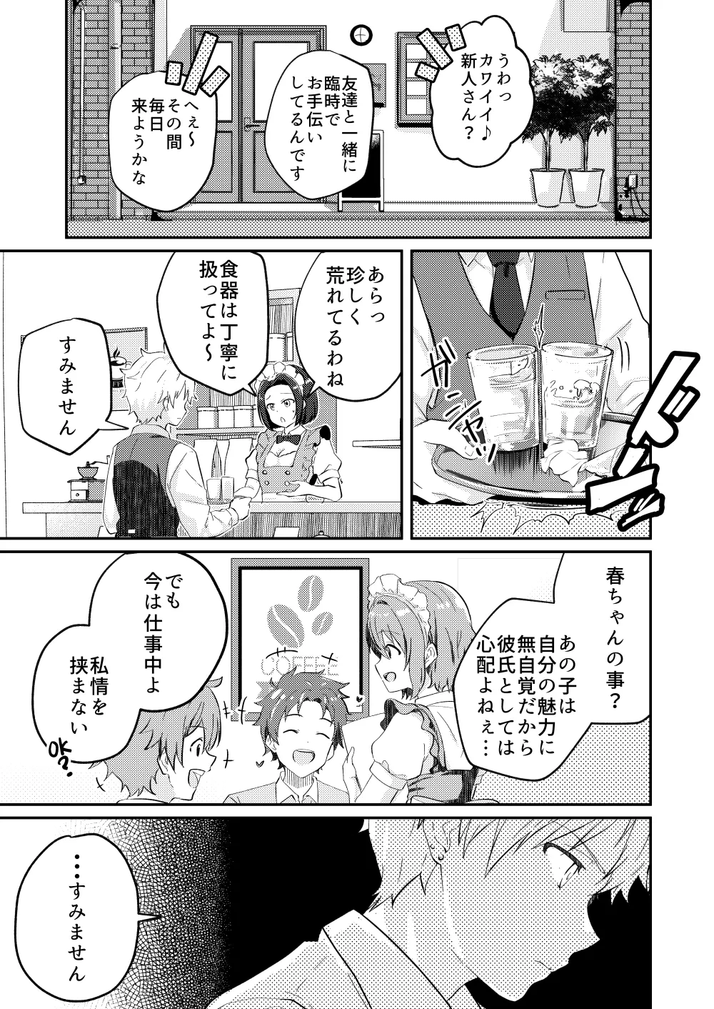 校内一の美少年と×××した話 3 Page.23