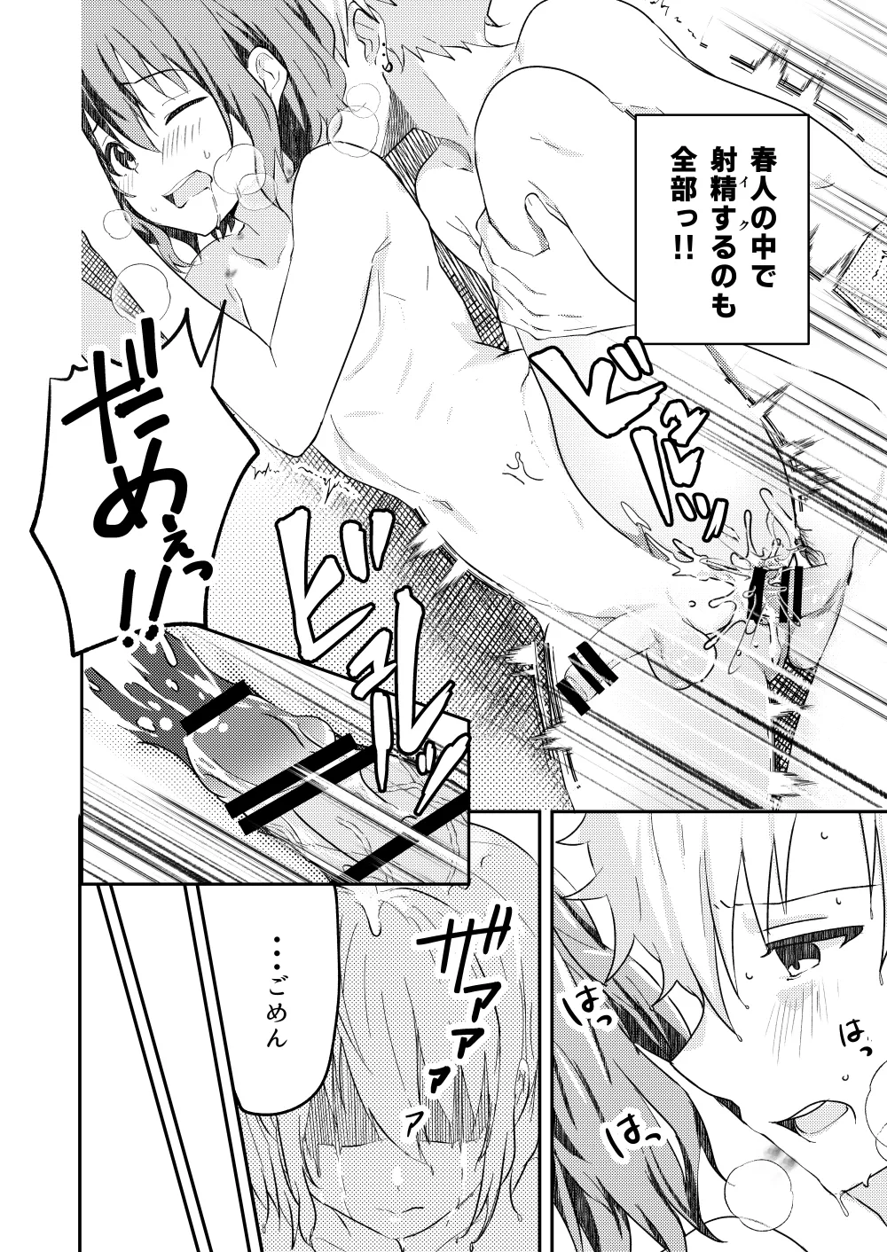 校内一の美少年と×××した話 3 Page.28