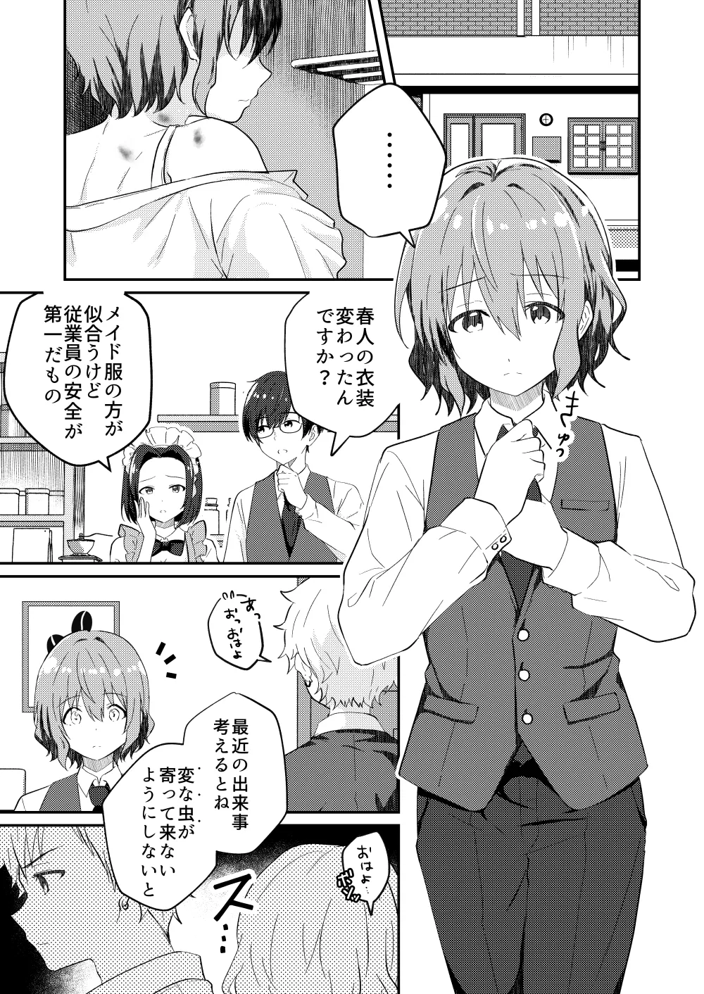 校内一の美少年と×××した話 3 Page.29
