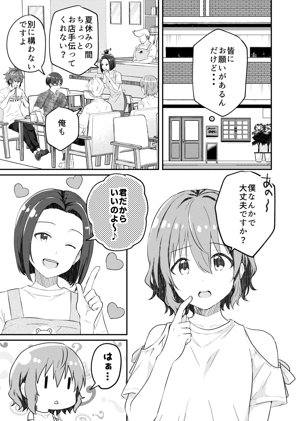 校内一の美少年と×××した話 3 Page.3