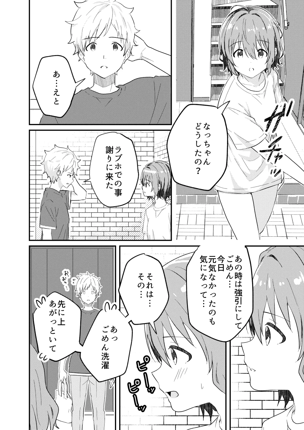 校内一の美少年と×××した話 3 Page.32