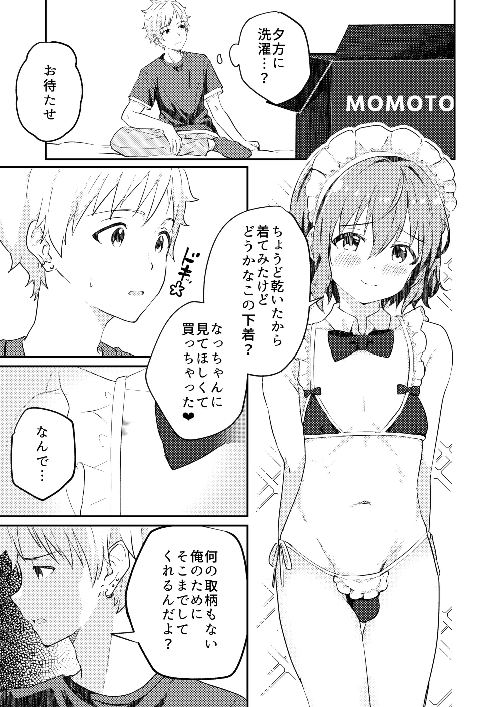 校内一の美少年と×××した話 3 Page.33