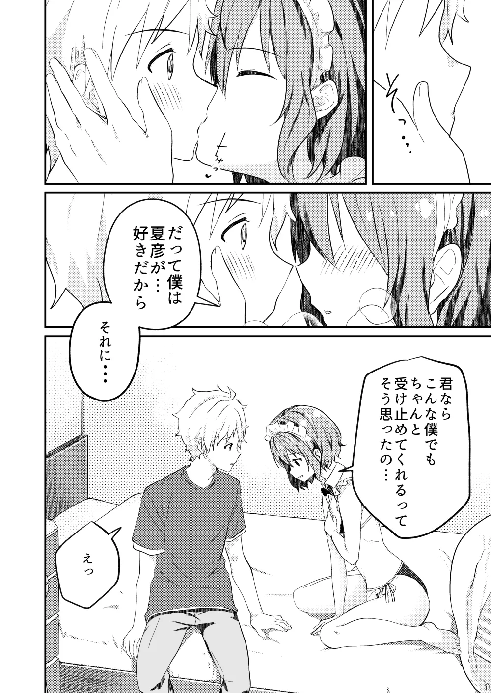 校内一の美少年と×××した話 3 Page.34