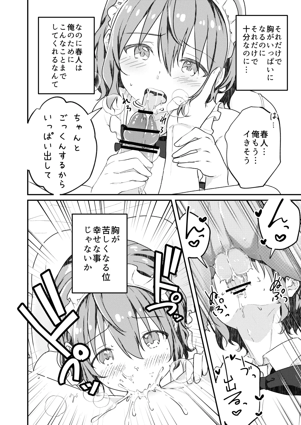 校内一の美少年と×××した話 3 Page.38