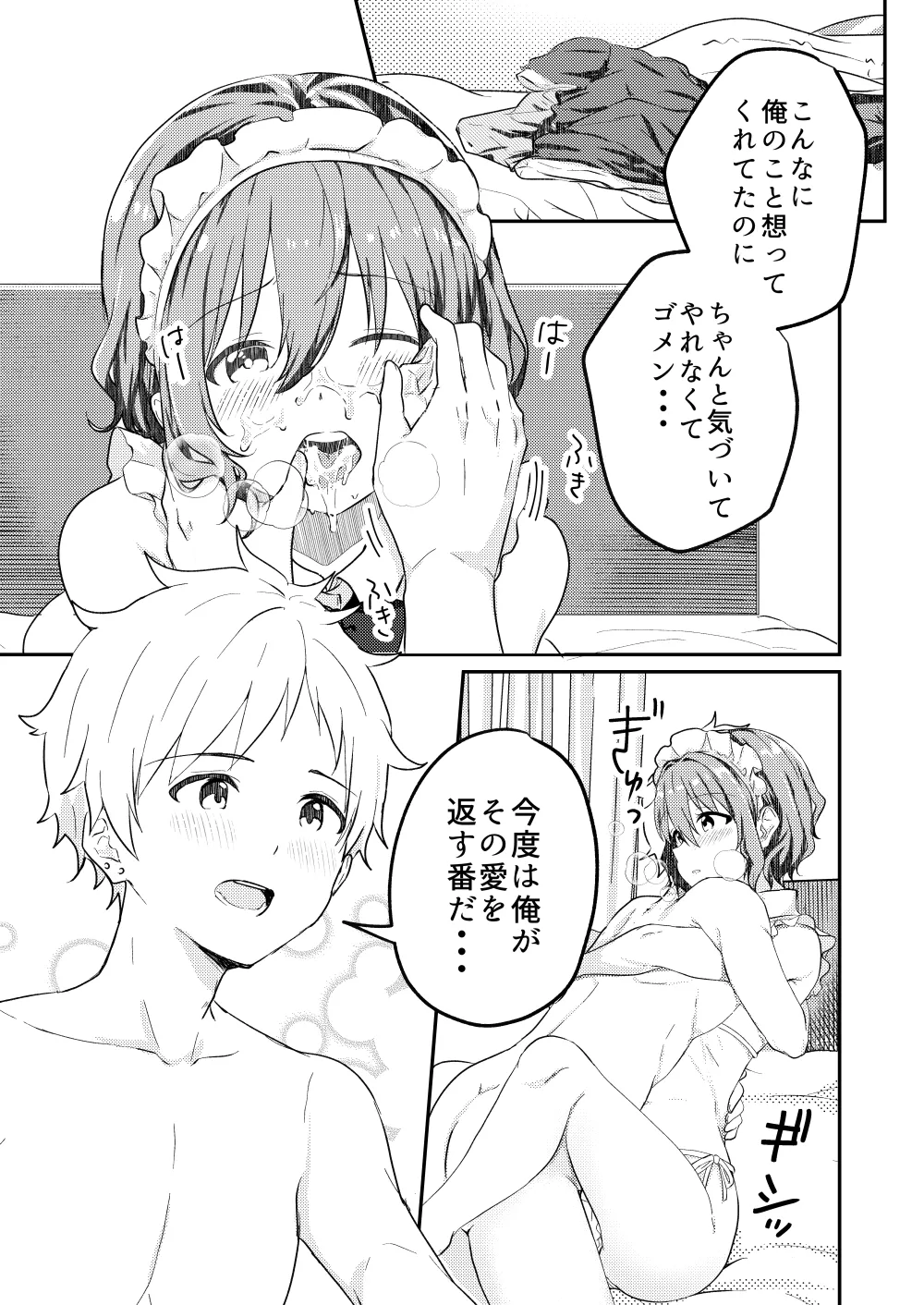 校内一の美少年と×××した話 3 Page.39