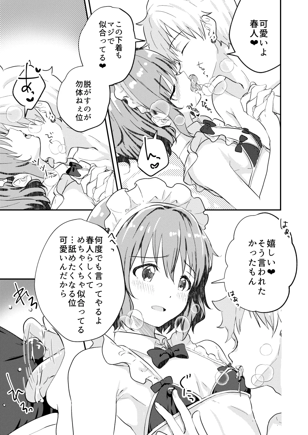 校内一の美少年と×××した話 3 Page.41