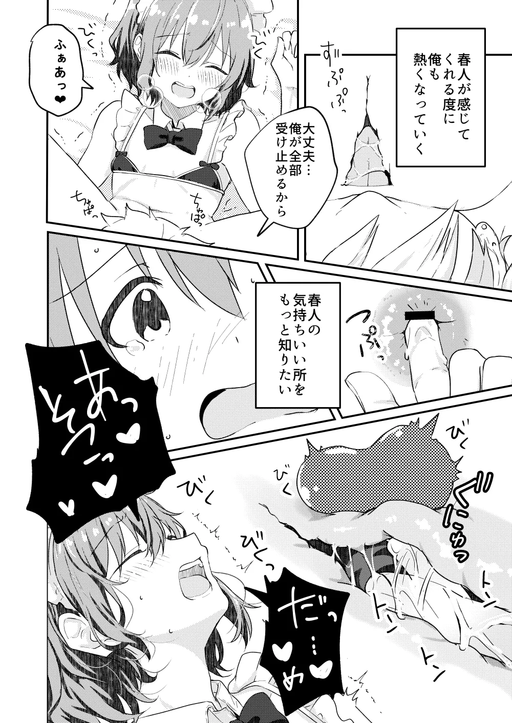 校内一の美少年と×××した話 3 Page.44