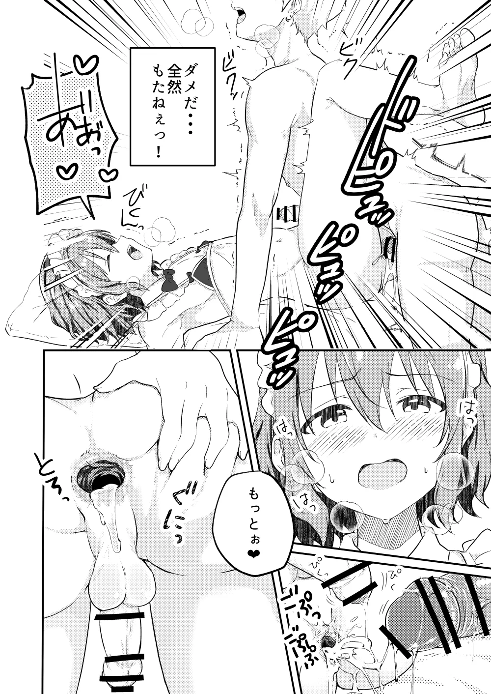 校内一の美少年と×××した話 3 Page.50