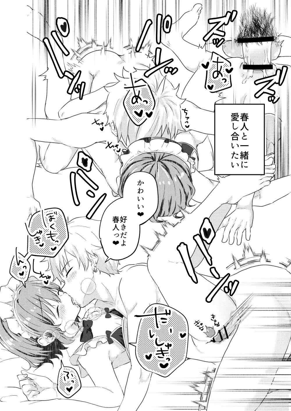 校内一の美少年と×××した話 3 Page.54