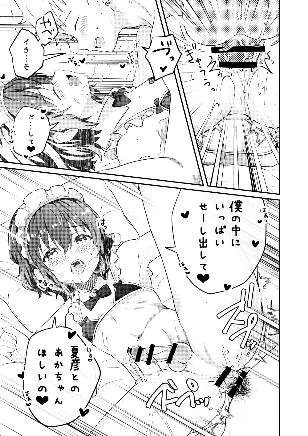 校内一の美少年と×××した話 3 Page.55