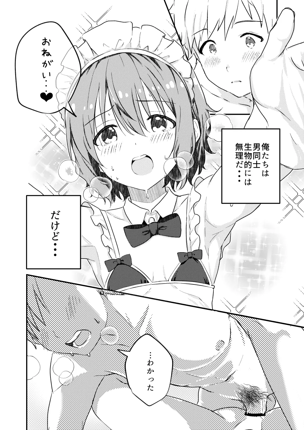 校内一の美少年と×××した話 3 Page.56