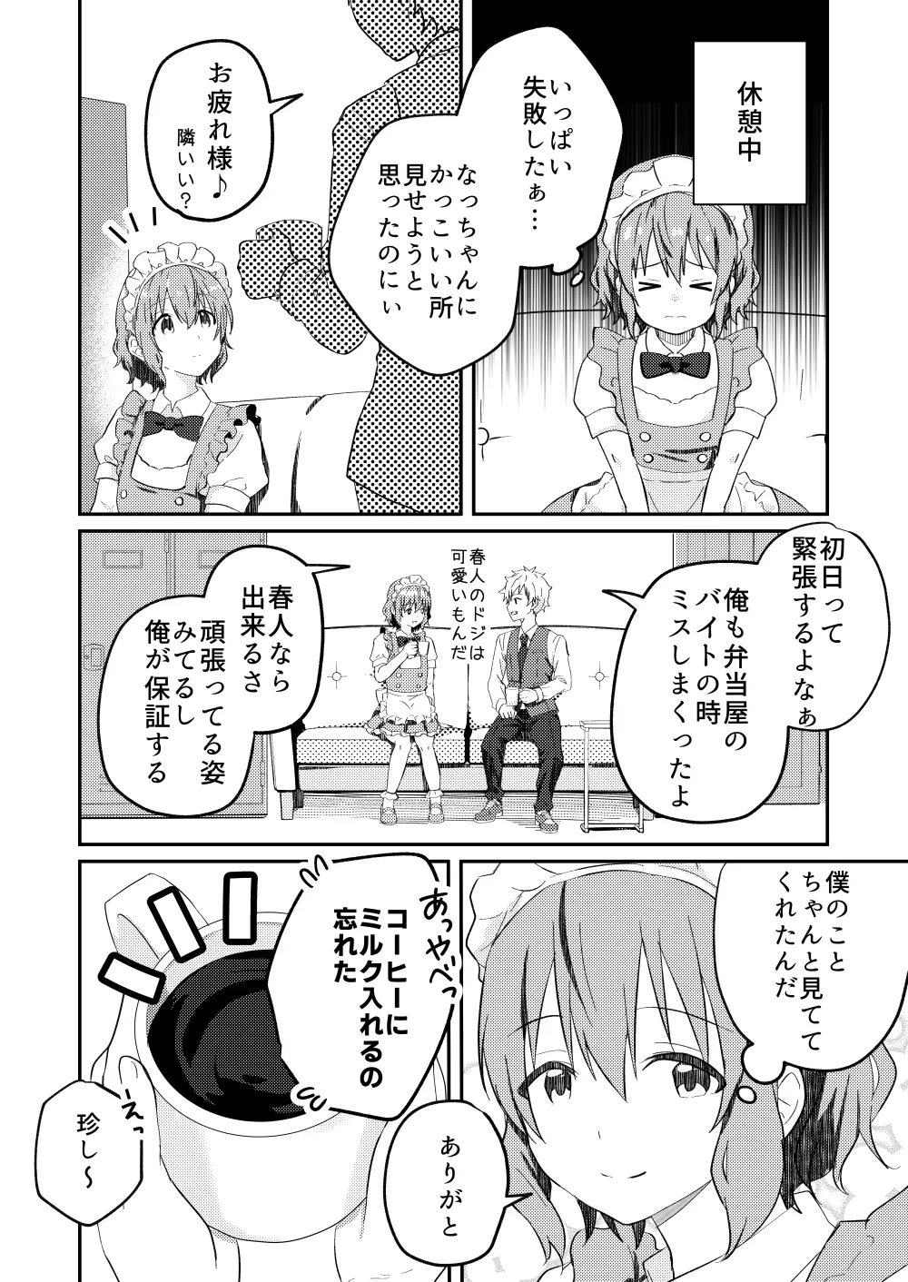 校内一の美少年と×××した話 3 Page.6