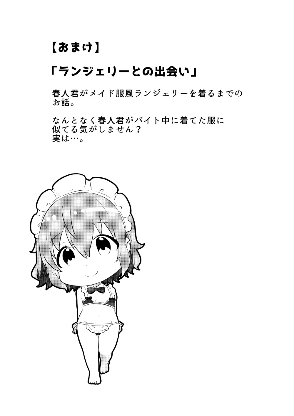 校内一の美少年と×××した話 3 Page.61