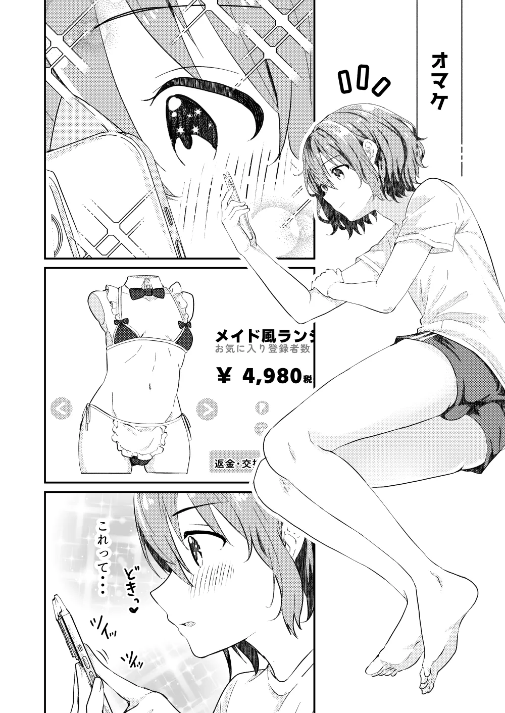 校内一の美少年と×××した話 3 Page.62