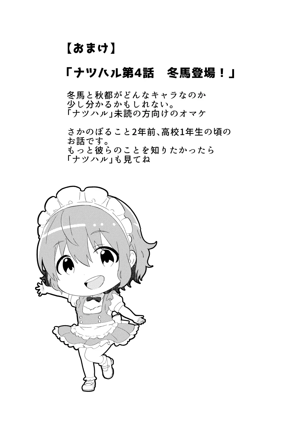 校内一の美少年と×××した話 3 Page.66